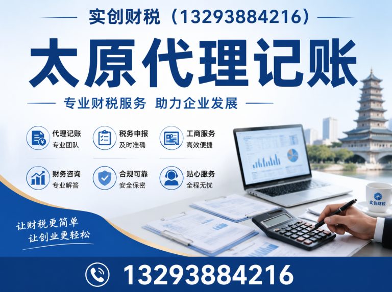 山西转型综合改革示范区太原代理记账展示图