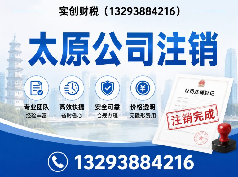 山西转型综合改革示范区实创财税展示图